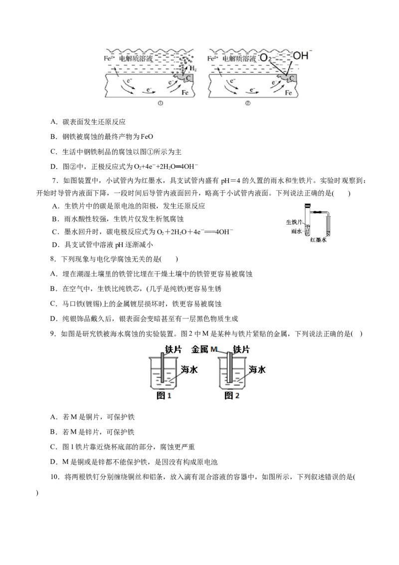 第36练金属的腐蚀与防护-2023年高考化学一轮复习小题多维练（原卷版）_05高考化学_新高考复习资料_2023年新高考资料_一轮复习_2023年新高考化学一轮复习小题多维练