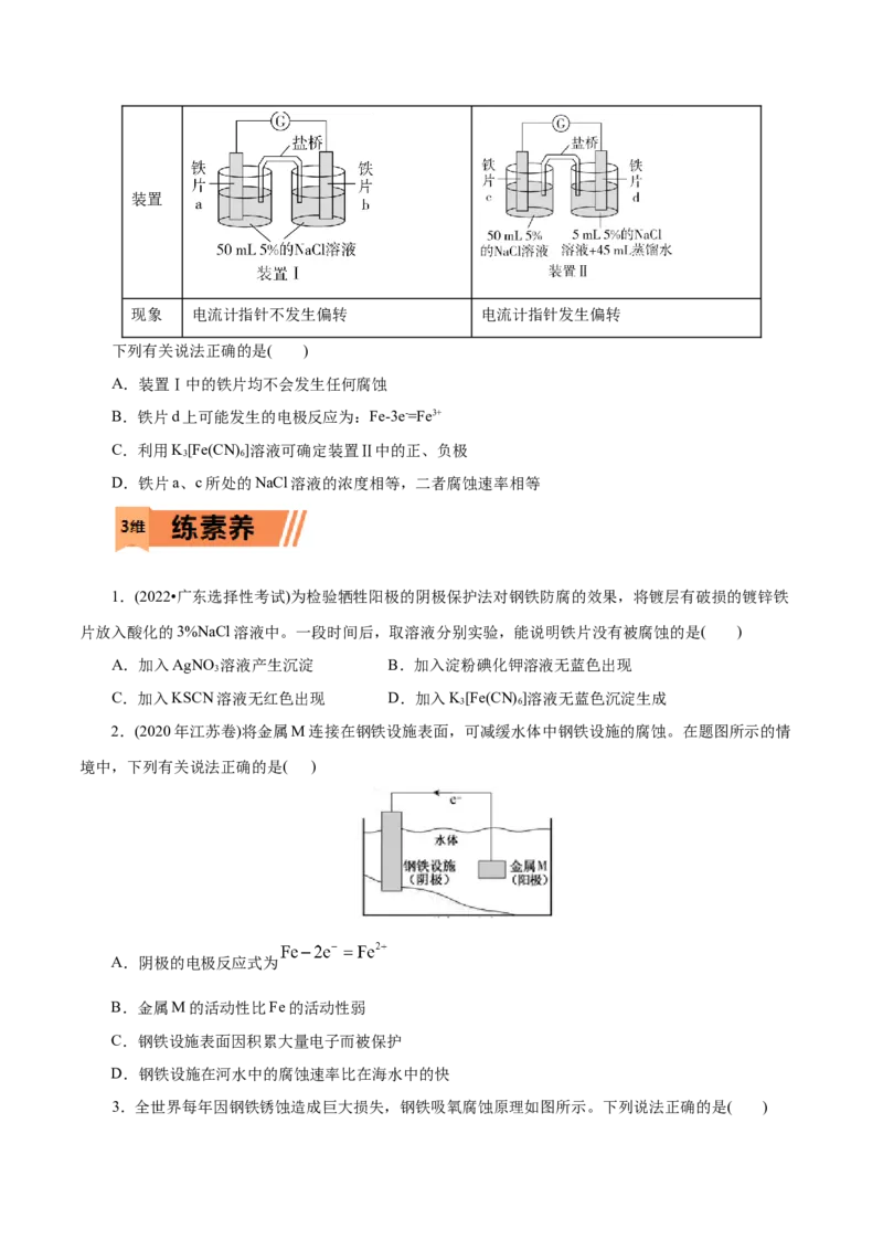 第36练金属的腐蚀与防护-2023年高考化学一轮复习小题多维练（原卷版）_05高考化学_新高考复习资料_2023年新高考资料_一轮复习_2023年新高考化学一轮复习小题多维练