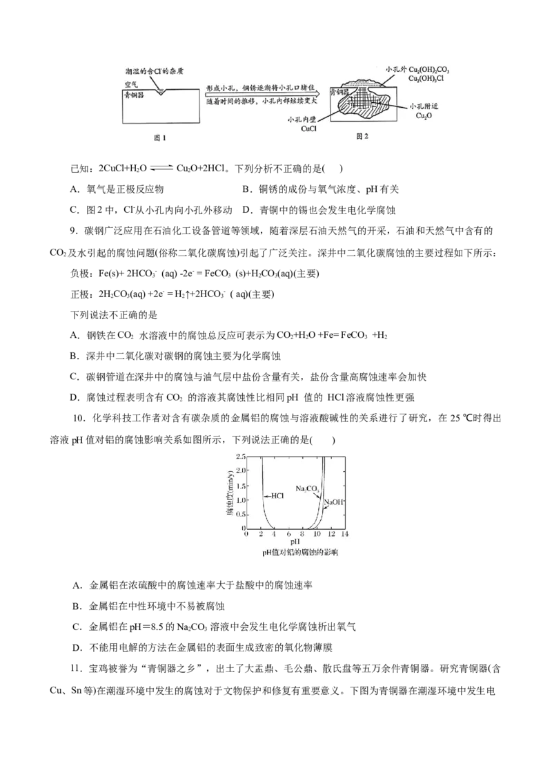 第36练金属的腐蚀与防护-2023年高考化学一轮复习小题多维练（原卷版）_05高考化学_新高考复习资料_2023年新高考资料_一轮复习_2023年新高考化学一轮复习小题多维练