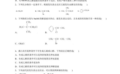 考点34卤代烃(好题冲关)(原卷版)_05高考化学_通用版（老高考）复习资料_2024年复习资料_完备战2024年高考化学一轮复习考点帮（全国通用）_考点34卤代烃（核心考点精讲精练）