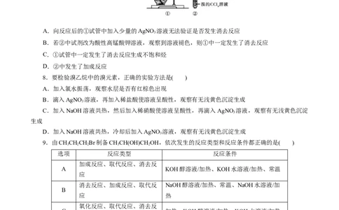 考点34卤代烃(好题冲关)(原卷版)_05高考化学_通用版（老高考）复习资料_2024年复习资料_完备战2024年高考化学一轮复习考点帮（全国通用）_考点34卤代烃（核心考点精讲精练）