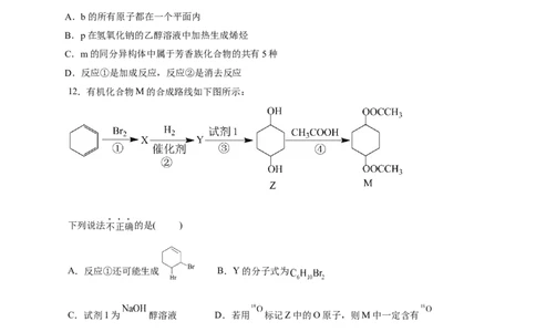 考点34卤代烃(好题冲关)(原卷版)_05高考化学_通用版（老高考）复习资料_2024年复习资料_完备战2024年高考化学一轮复习考点帮（全国通用）_考点34卤代烃（核心考点精讲精练）