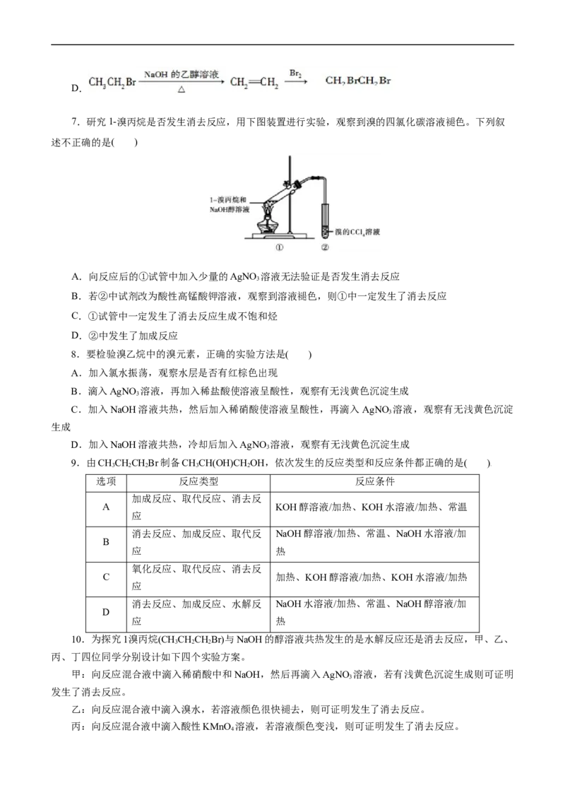 考点34卤代烃(好题冲关)(原卷版)_05高考化学_通用版（老高考）复习资料_2024年复习资料_完备战2024年高考化学一轮复习考点帮（全国通用）_考点34卤代烃（核心考点精讲精练）