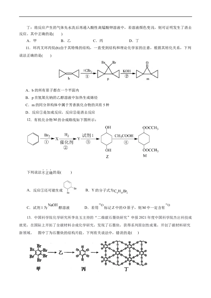 考点34卤代烃(好题冲关)(原卷版)_05高考化学_通用版（老高考）复习资料_2024年复习资料_完备战2024年高考化学一轮复习考点帮（全国通用）_考点34卤代烃（核心考点精讲精练）
