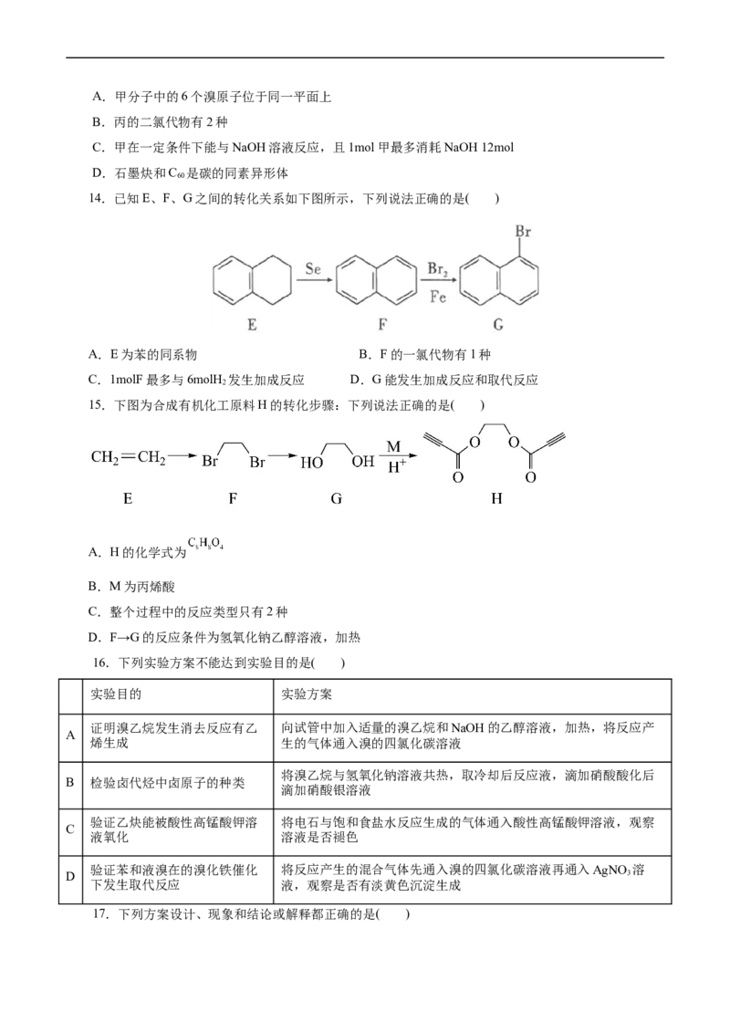 考点34卤代烃(好题冲关)(原卷版)_05高考化学_通用版（老高考）复习资料_2024年复习资料_完备战2024年高考化学一轮复习考点帮（全国通用）_考点34卤代烃（核心考点精讲精练）