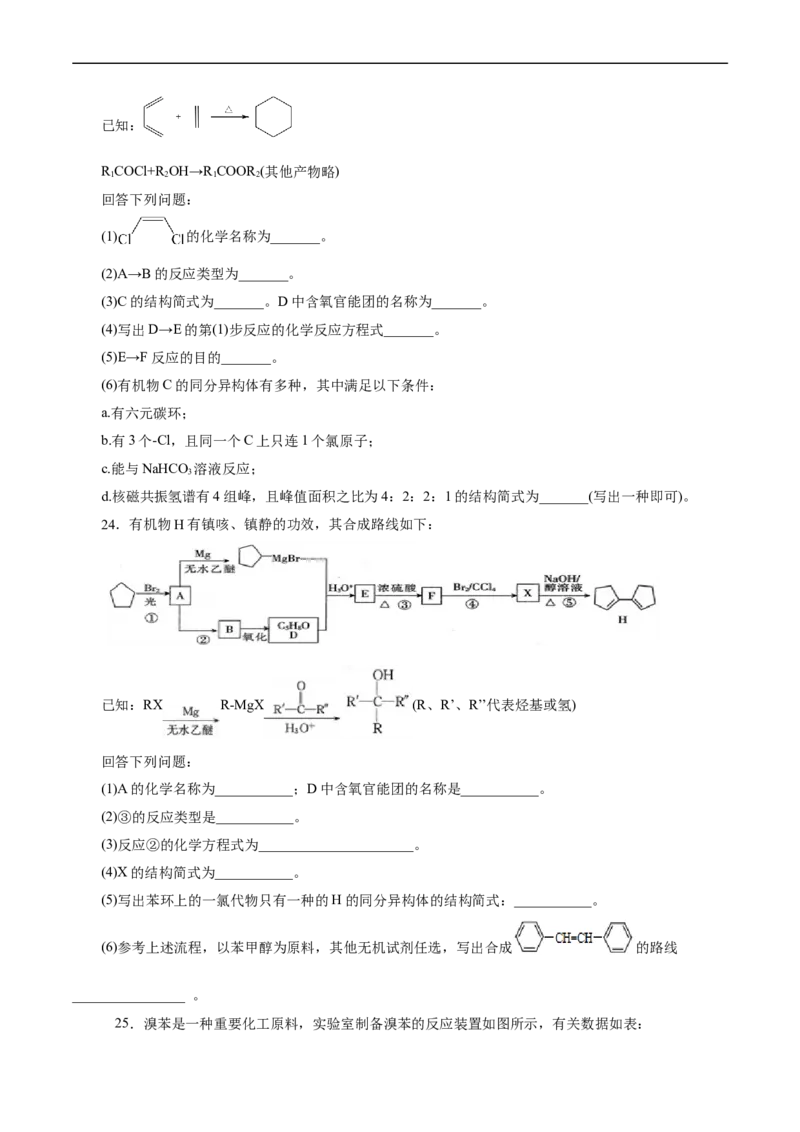 考点34卤代烃(好题冲关)(原卷版)_05高考化学_通用版（老高考）复习资料_2024年复习资料_完备战2024年高考化学一轮复习考点帮（全国通用）_考点34卤代烃（核心考点精讲精练）