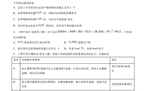 第07讲氧化还原反应（练习）（原卷版）_05高考化学_2024年新高考资料_1.2024一轮复习_2024年高考化学一轮复习讲练测（新教材新高考）