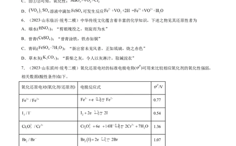 第07讲氧化还原反应（练习）（原卷版）_05高考化学_2024年新高考资料_1.2024一轮复习_2024年高考化学一轮复习讲练测（新教材新高考）