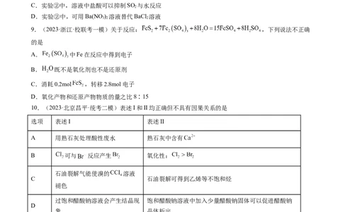 第07讲氧化还原反应（练习）（原卷版）_05高考化学_2024年新高考资料_1.2024一轮复习_2024年高考化学一轮复习讲练测（新教材新高考）