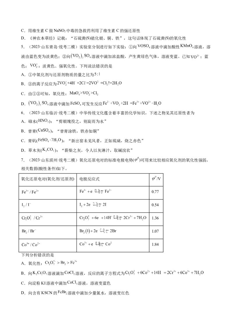 第07讲氧化还原反应（练习）（原卷版）_05高考化学_2024年新高考资料_1.2024一轮复习_2024年高考化学一轮复习讲练测（新教材新高考）