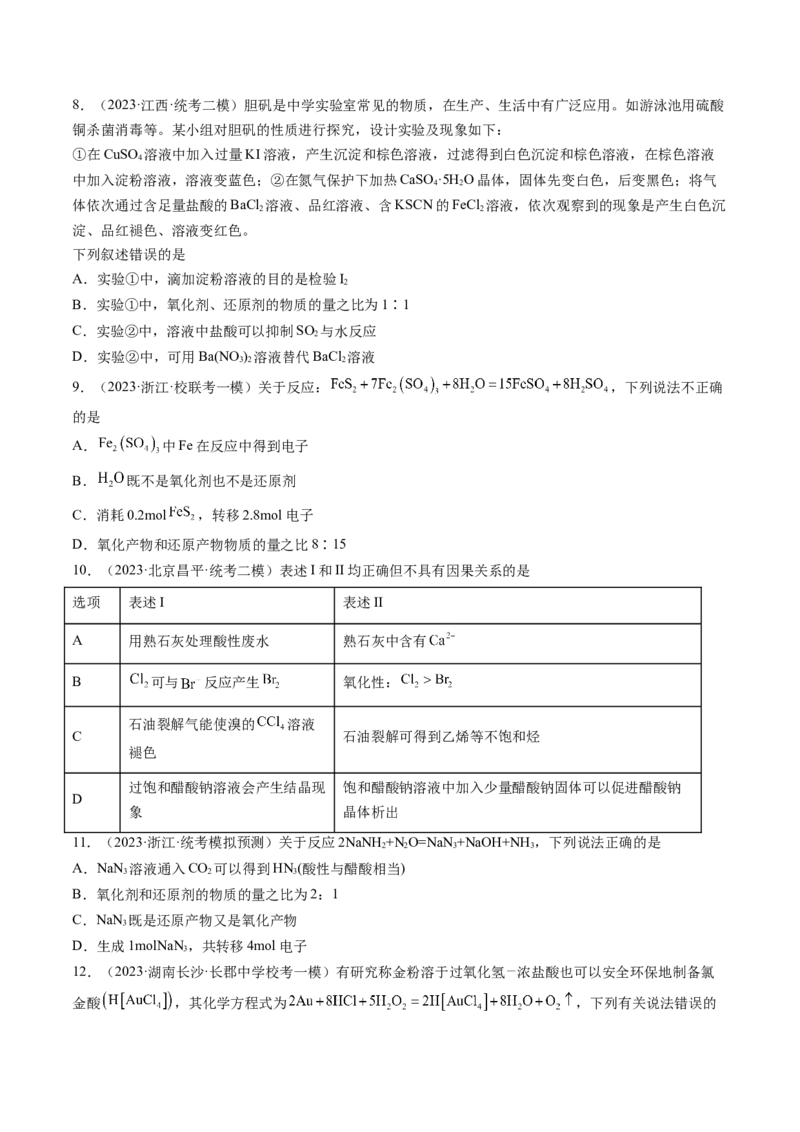 第07讲氧化还原反应（练习）（原卷版）_05高考化学_2024年新高考资料_1.2024一轮复习_2024年高考化学一轮复习讲练测（新教材新高考）