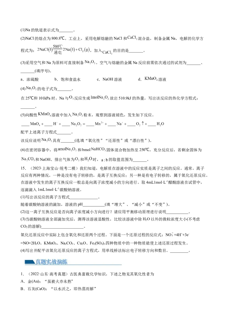 第07讲氧化还原反应（练习）（原卷版）_05高考化学_2024年新高考资料_1.2024一轮复习_2024年高考化学一轮复习讲练测（新教材新高考）
