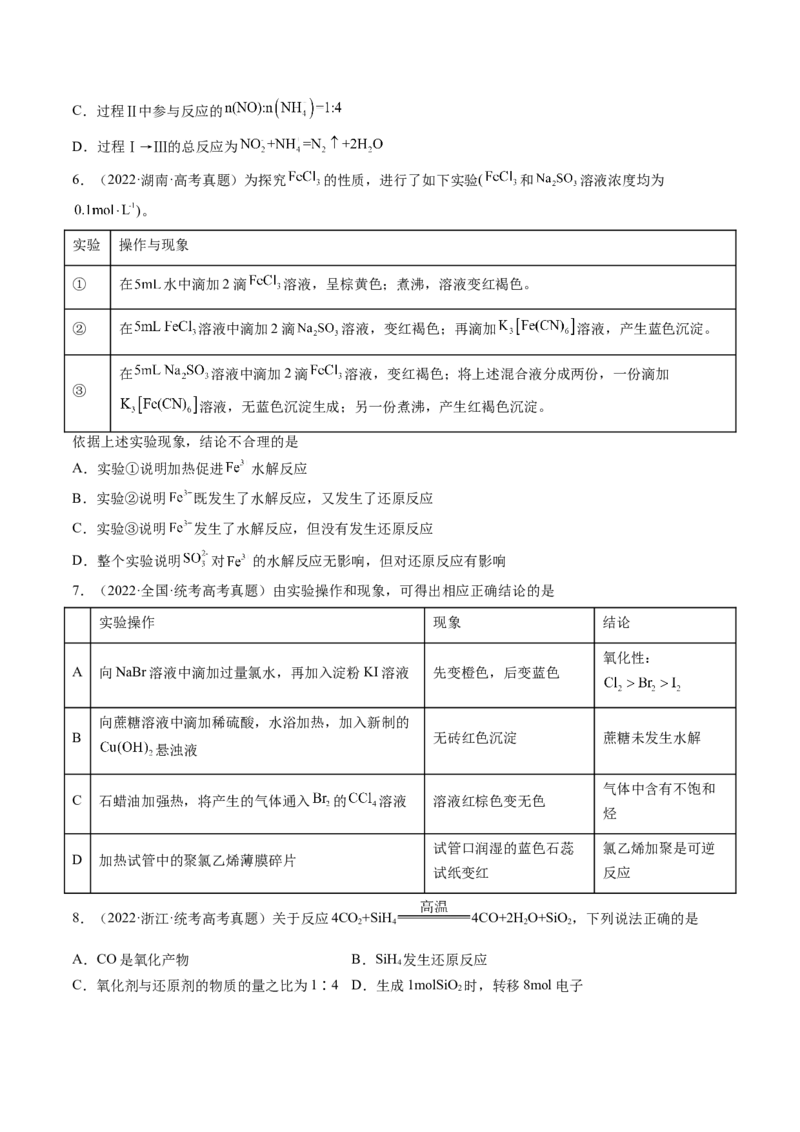 第07讲氧化还原反应（练习）（原卷版）_05高考化学_2024年新高考资料_1.2024一轮复习_2024年高考化学一轮复习讲练测（新教材新高考）