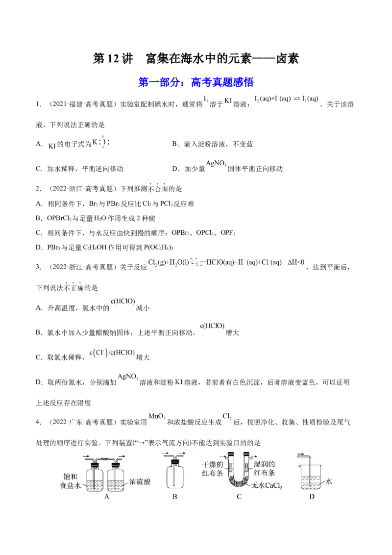 第12讲富集在海水中的元素&mdash;&mdash;卤素（练）-2023年高考化学一轮复习讲练测（全国通用）（原卷版）_05高考化学_通用版（老高考）复习资料_2023年复习资料_一轮复习