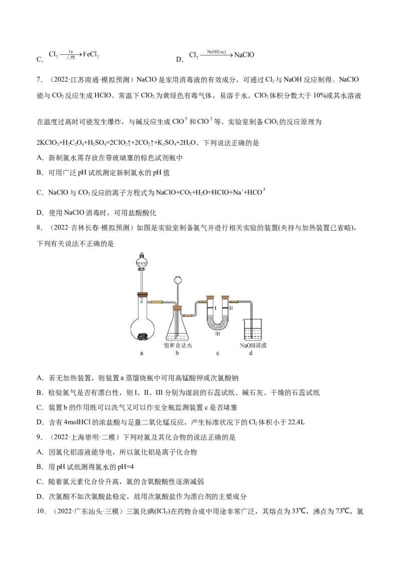 第12讲富集在海水中的元素&mdash;&mdash;卤素（练）-2023年高考化学一轮复习讲练测（全国通用）（原卷版）_05高考化学_通用版（老高考）复习资料_2023年复习资料_一轮复习