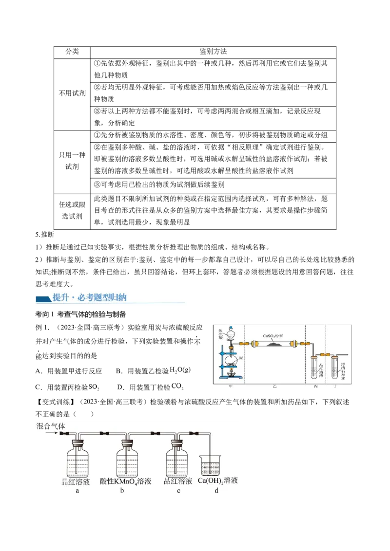 第34讲物质的分离、提纯和检验（讲义）（原卷版）_05高考化学_2024年新高考资料_1.2024一轮复习_2024年高考化学一轮复习讲练测（新教材新高考）_第34讲物质的分离、提纯和检验（讲义）