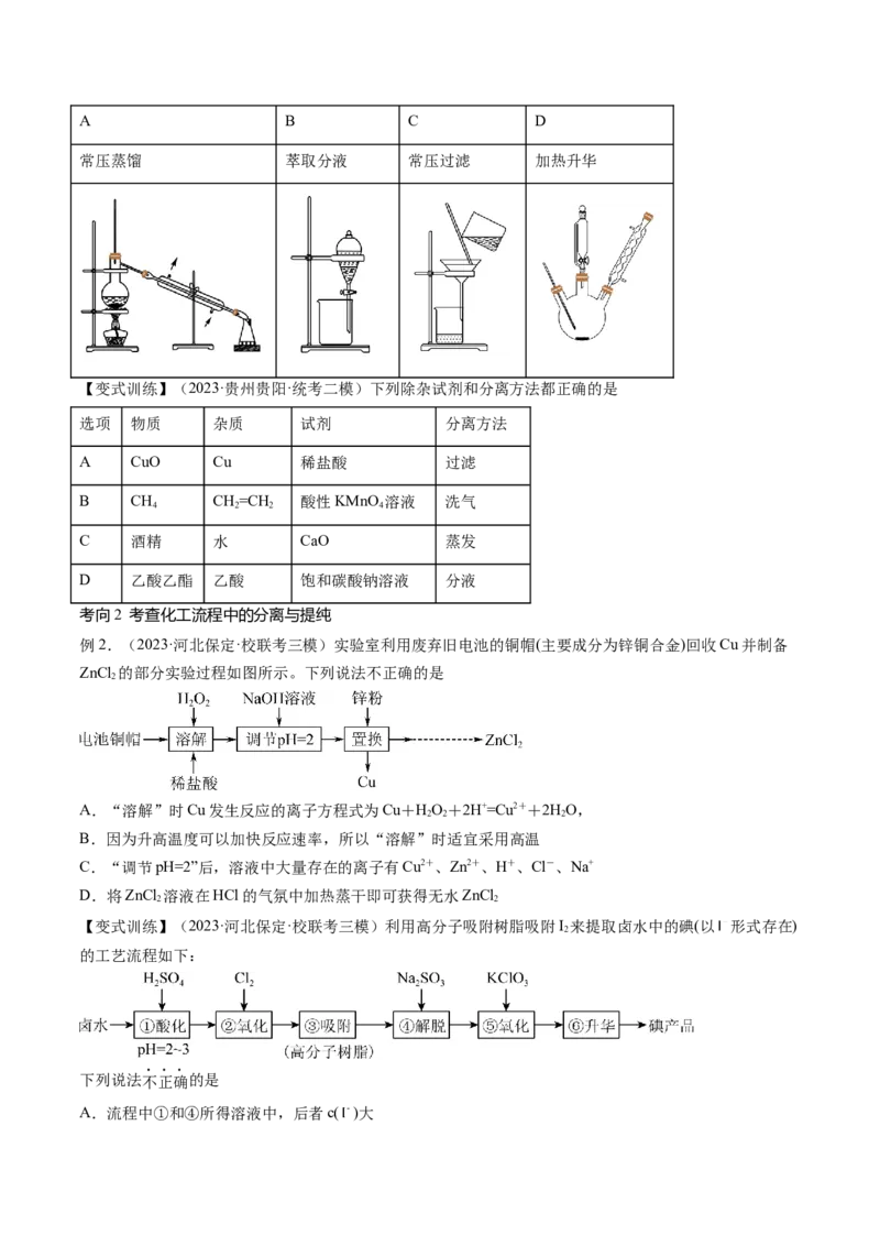 第34讲物质的分离、提纯和检验（讲义）（原卷版）_05高考化学_2024年新高考资料_1.2024一轮复习_2024年高考化学一轮复习讲练测（新教材新高考）_第34讲物质的分离、提纯和检验（讲义）