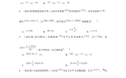 重难点突破02导数中的构造问题（原卷版）_2.2025数学总复习_2024年新高考资料_3.2024专项复习_更新中2024年新高考数学一轮复习之题型归纳与重难专题突破提升（新高考专用）