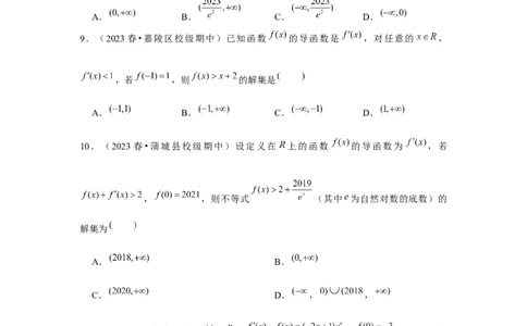 重难点突破02导数中的构造问题（原卷版）_2.2025数学总复习_2024年新高考资料_3.2024专项复习_更新中2024年新高考数学一轮复习之题型归纳与重难专题突破提升（新高考专用）