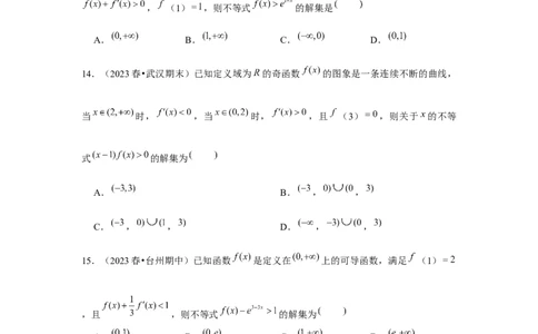 重难点突破02导数中的构造问题（原卷版）_2.2025数学总复习_2024年新高考资料_3.2024专项复习_更新中2024年新高考数学一轮复习之题型归纳与重难专题突破提升（新高考专用）