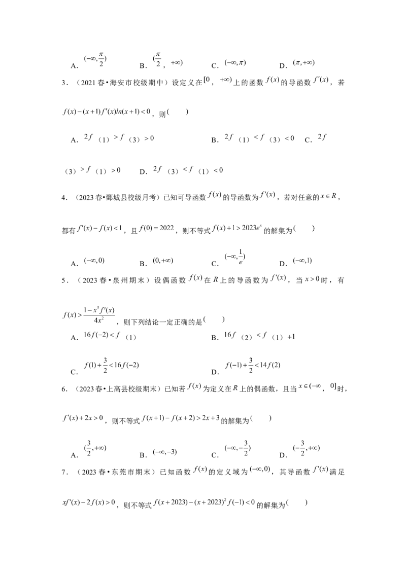 重难点突破02导数中的构造问题（原卷版）_2.2025数学总复习_2024年新高考资料_3.2024专项复习_更新中2024年新高考数学一轮复习之题型归纳与重难专题突破提升（新高考专用）