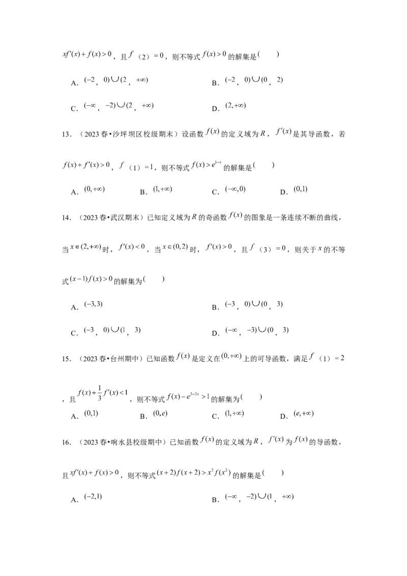 重难点突破02导数中的构造问题（原卷版）_2.2025数学总复习_2024年新高考资料_3.2024专项复习_更新中2024年新高考数学一轮复习之题型归纳与重难专题突破提升（新高考专用）