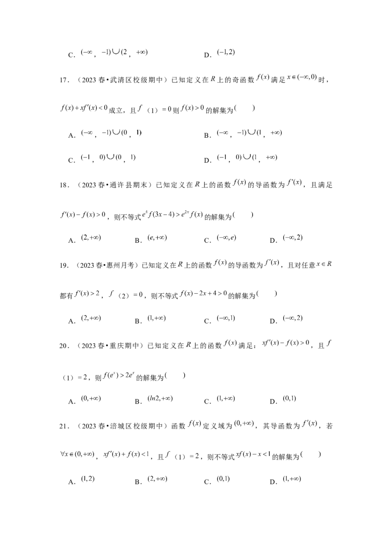 重难点突破02导数中的构造问题（原卷版）_2.2025数学总复习_2024年新高考资料_3.2024专项复习_更新中2024年新高考数学一轮复习之题型归纳与重难专题突破提升（新高考专用）