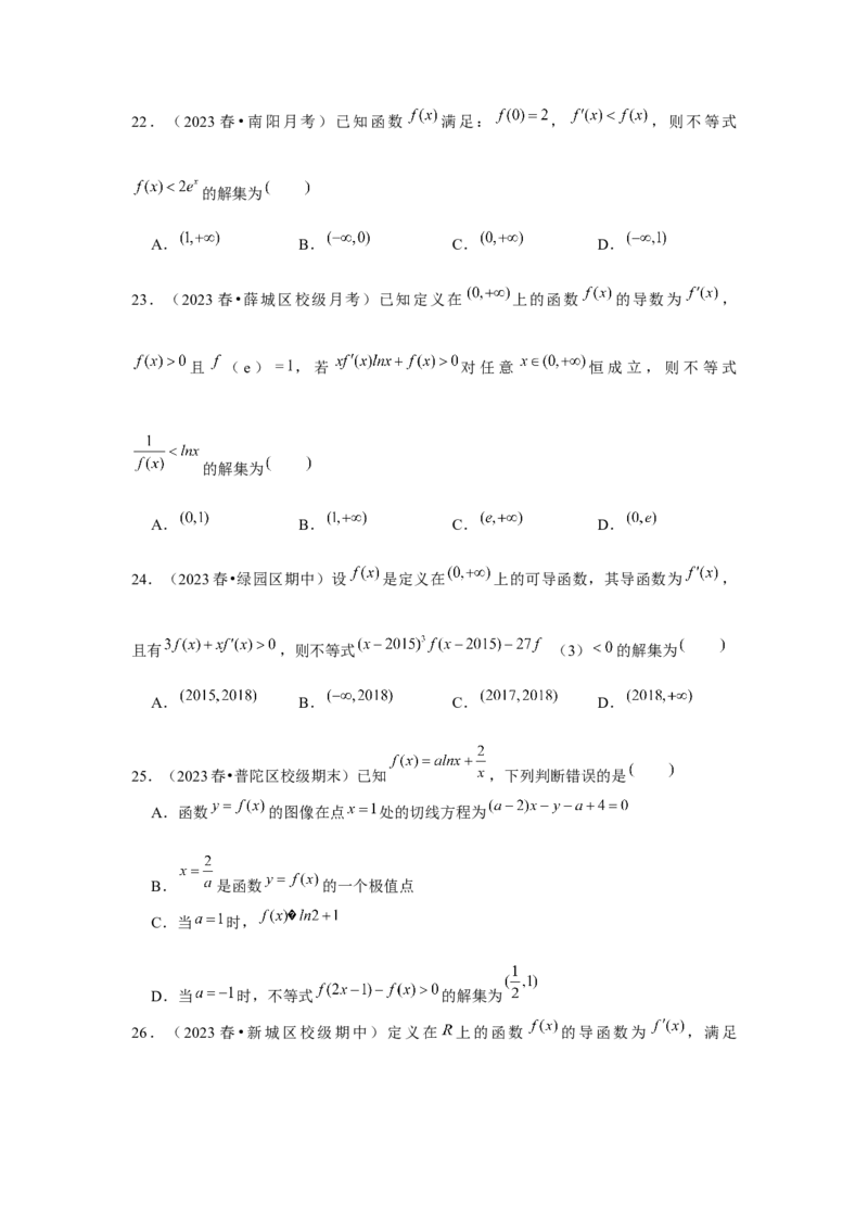 重难点突破02导数中的构造问题（原卷版）_2.2025数学总复习_2024年新高考资料_3.2024专项复习_更新中2024年新高考数学一轮复习之题型归纳与重难专题突破提升（新高考专用）