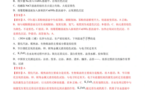 第三章金属及其化合物（测试）（解析版）_05高考化学_2025年新高考资料_一轮复习_2025年高考化学一轮复习讲练测（新教材新高考）_第三章金属及其化合物