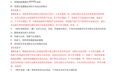 第三章金属及其化合物（测试）（解析版）_05高考化学_2025年新高考资料_一轮复习_2025年高考化学一轮复习讲练测（新教材新高考）_第三章金属及其化合物
