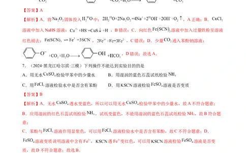 第三章金属及其化合物（测试）（解析版）_05高考化学_2025年新高考资料_一轮复习_2025年高考化学一轮复习讲练测（新教材新高考）_第三章金属及其化合物