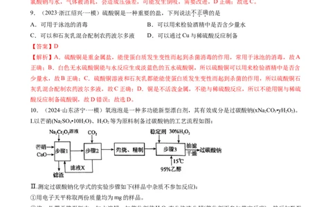 第三章金属及其化合物（测试）（解析版）_05高考化学_2025年新高考资料_一轮复习_2025年高考化学一轮复习讲练测（新教材新高考）_第三章金属及其化合物