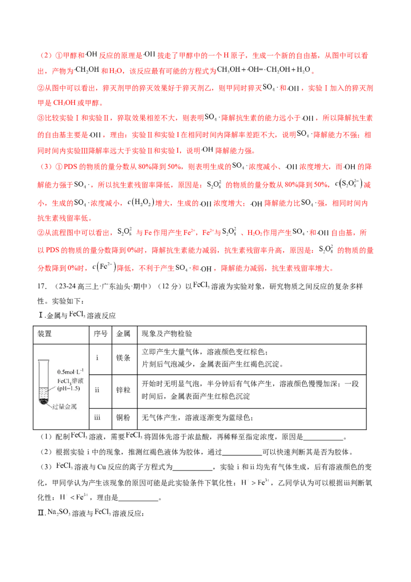 第三章金属及其化合物（测试）（解析版）_05高考化学_2025年新高考资料_一轮复习_2025年高考化学一轮复习讲练测（新教材新高考）_第三章金属及其化合物