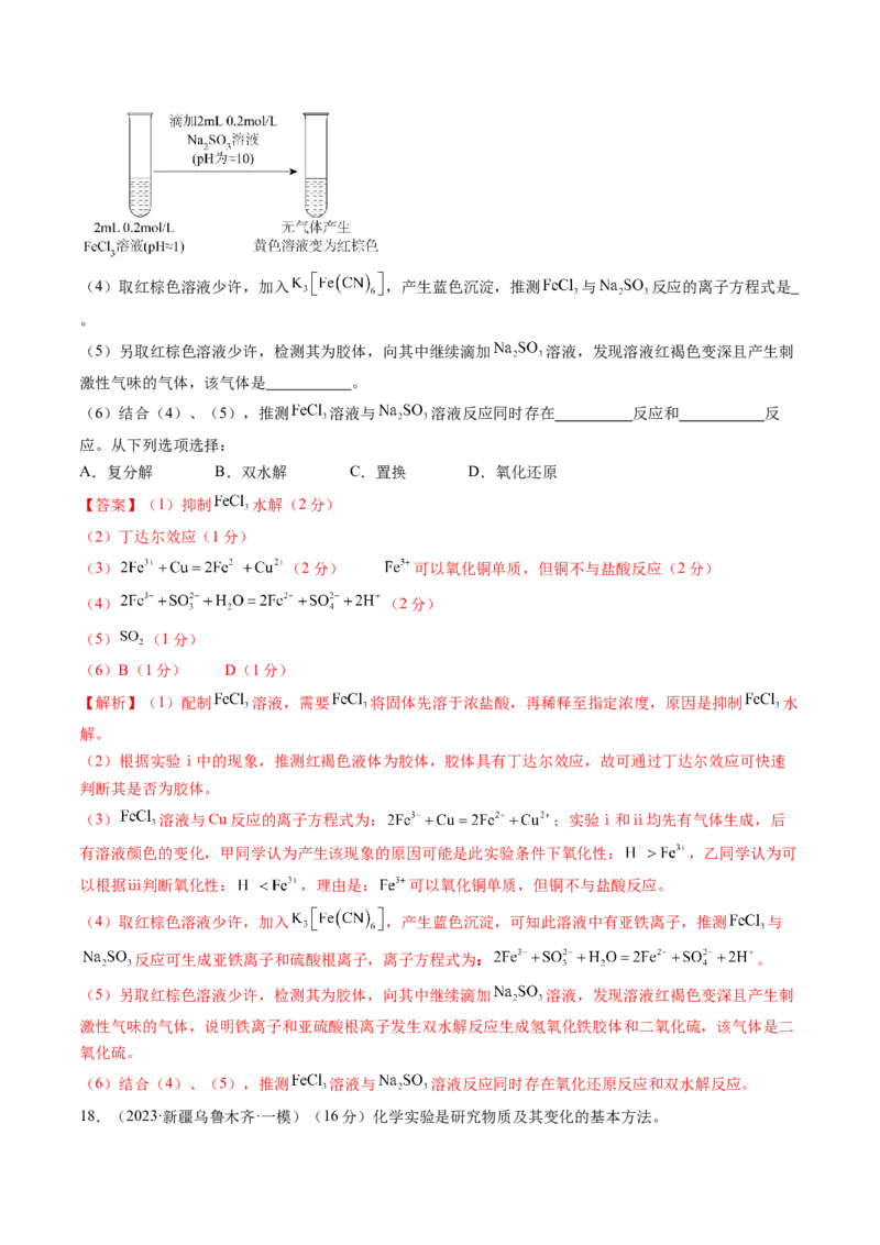 第三章金属及其化合物（测试）（解析版）_05高考化学_2025年新高考资料_一轮复习_2025年高考化学一轮复习讲练测（新教材新高考）_第三章金属及其化合物