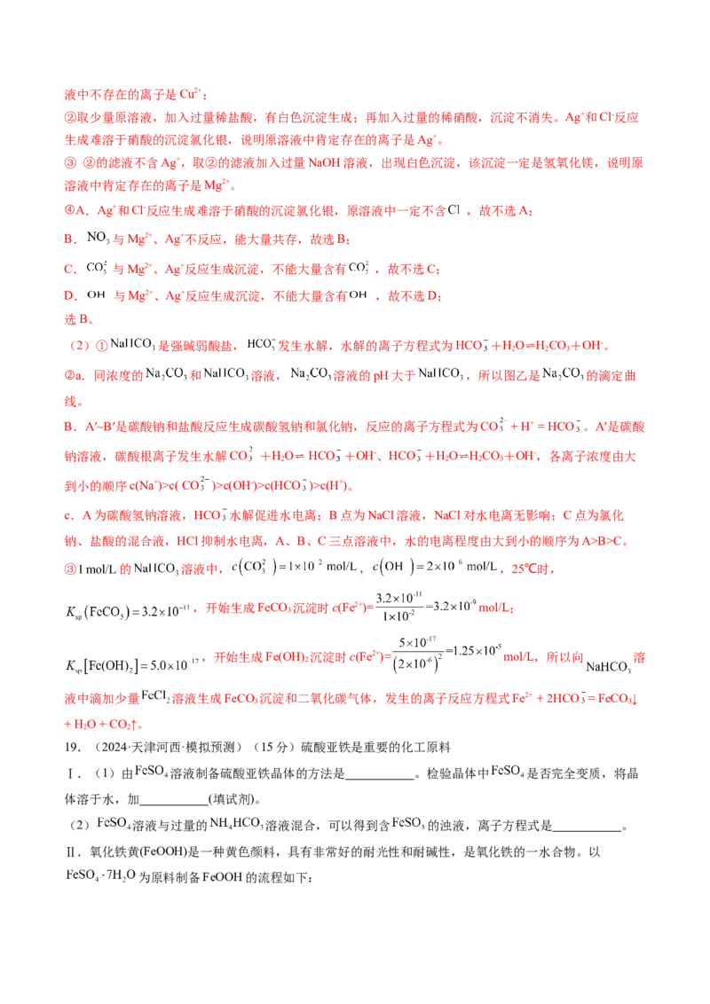 第三章金属及其化合物（测试）（解析版）_05高考化学_2025年新高考资料_一轮复习_2025年高考化学一轮复习讲练测（新教材新高考）_第三章金属及其化合物