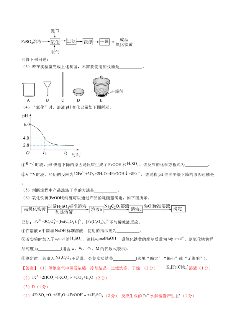 第三章金属及其化合物（测试）（解析版）_05高考化学_2025年新高考资料_一轮复习_2025年高考化学一轮复习讲练测（新教材新高考）_第三章金属及其化合物