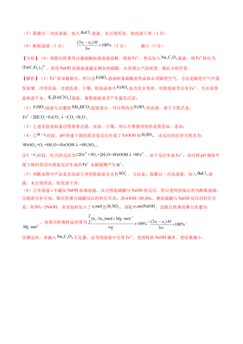 第三章金属及其化合物（测试）（解析版）_05高考化学_2025年新高考资料_一轮复习_2025年高考化学一轮复习讲练测（新教材新高考）_第三章金属及其化合物