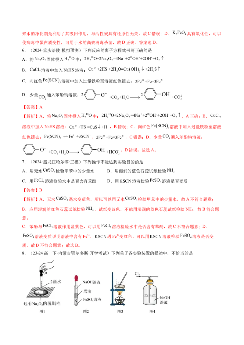 第三章金属及其化合物（测试）（解析版）_05高考化学_2025年新高考资料_一轮复习_2025年高考化学一轮复习讲练测（新教材新高考）_第三章金属及其化合物