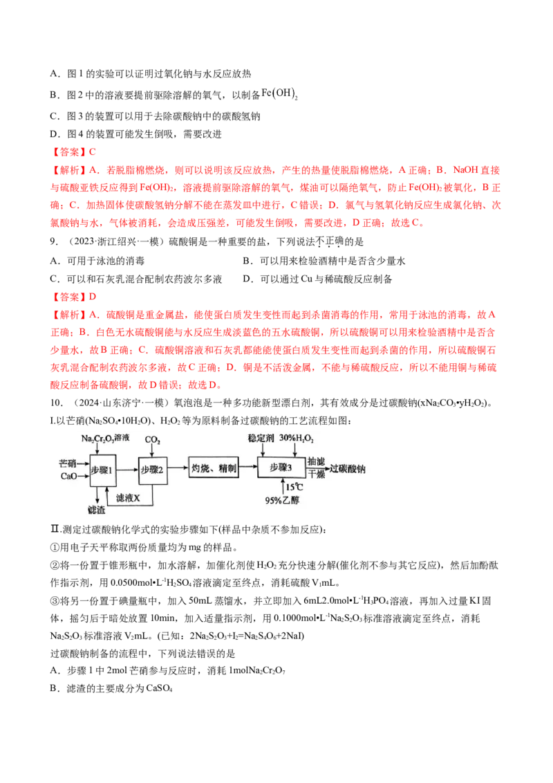 第三章金属及其化合物（测试）（解析版）_05高考化学_2025年新高考资料_一轮复习_2025年高考化学一轮复习讲练测（新教材新高考）_第三章金属及其化合物