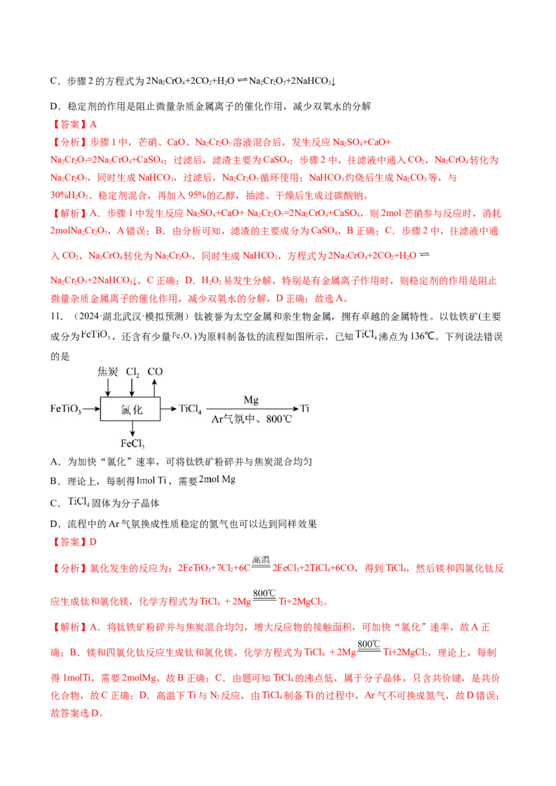 第三章金属及其化合物（测试）（解析版）_05高考化学_2025年新高考资料_一轮复习_2025年高考化学一轮复习讲练测（新教材新高考）_第三章金属及其化合物