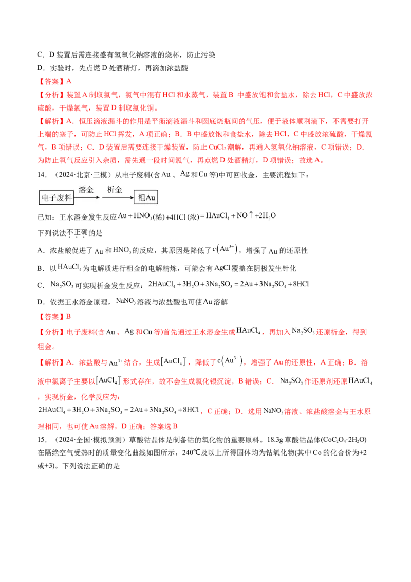第三章金属及其化合物（测试）（解析版）_05高考化学_2025年新高考资料_一轮复习_2025年高考化学一轮复习讲练测（新教材新高考）_第三章金属及其化合物