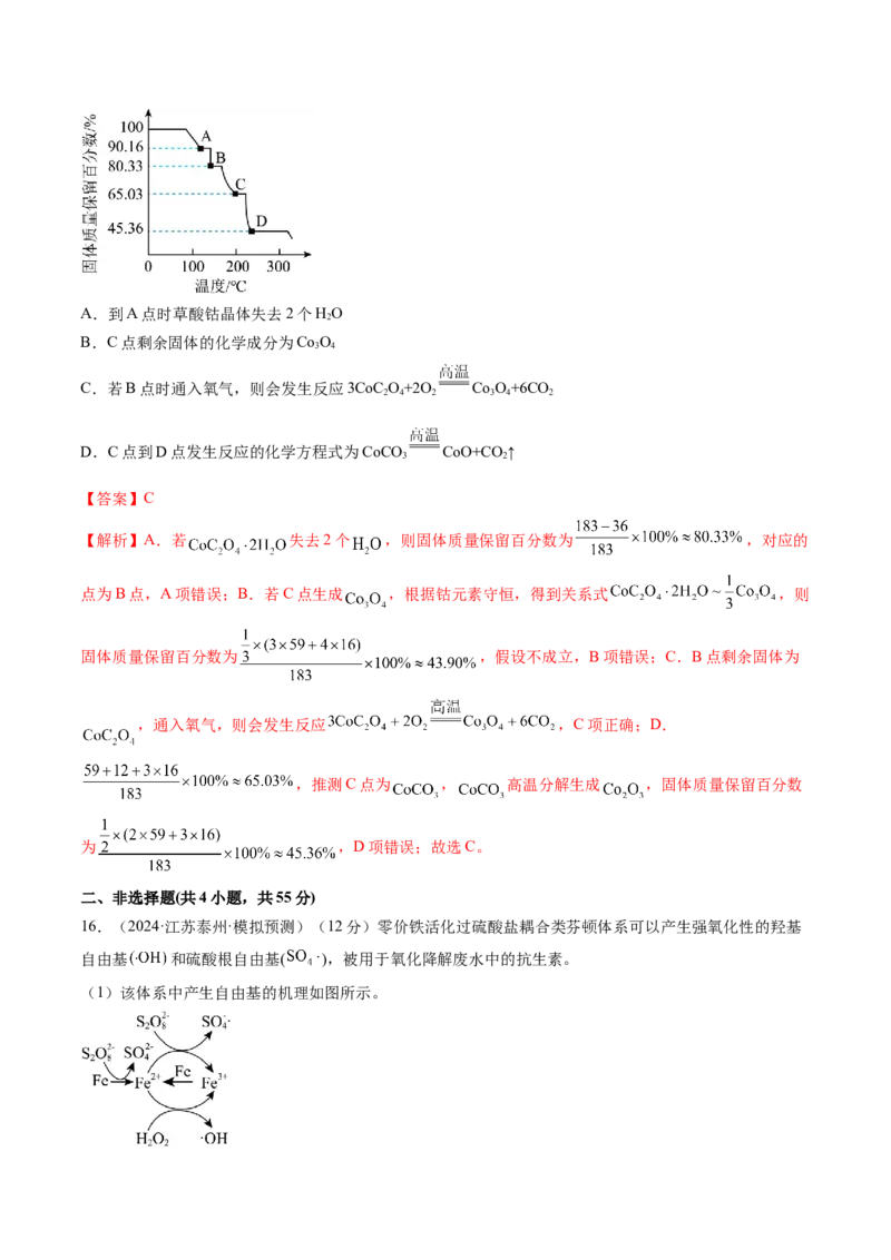 第三章金属及其化合物（测试）（解析版）_05高考化学_2025年新高考资料_一轮复习_2025年高考化学一轮复习讲练测（新教材新高考）_第三章金属及其化合物
