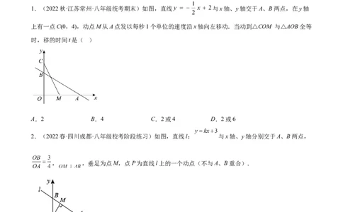第十九章一次函数（压轴题专练）（学生版）_初中数学_八年级数学下册（人教版）_知识点汇总-U105_2024版
