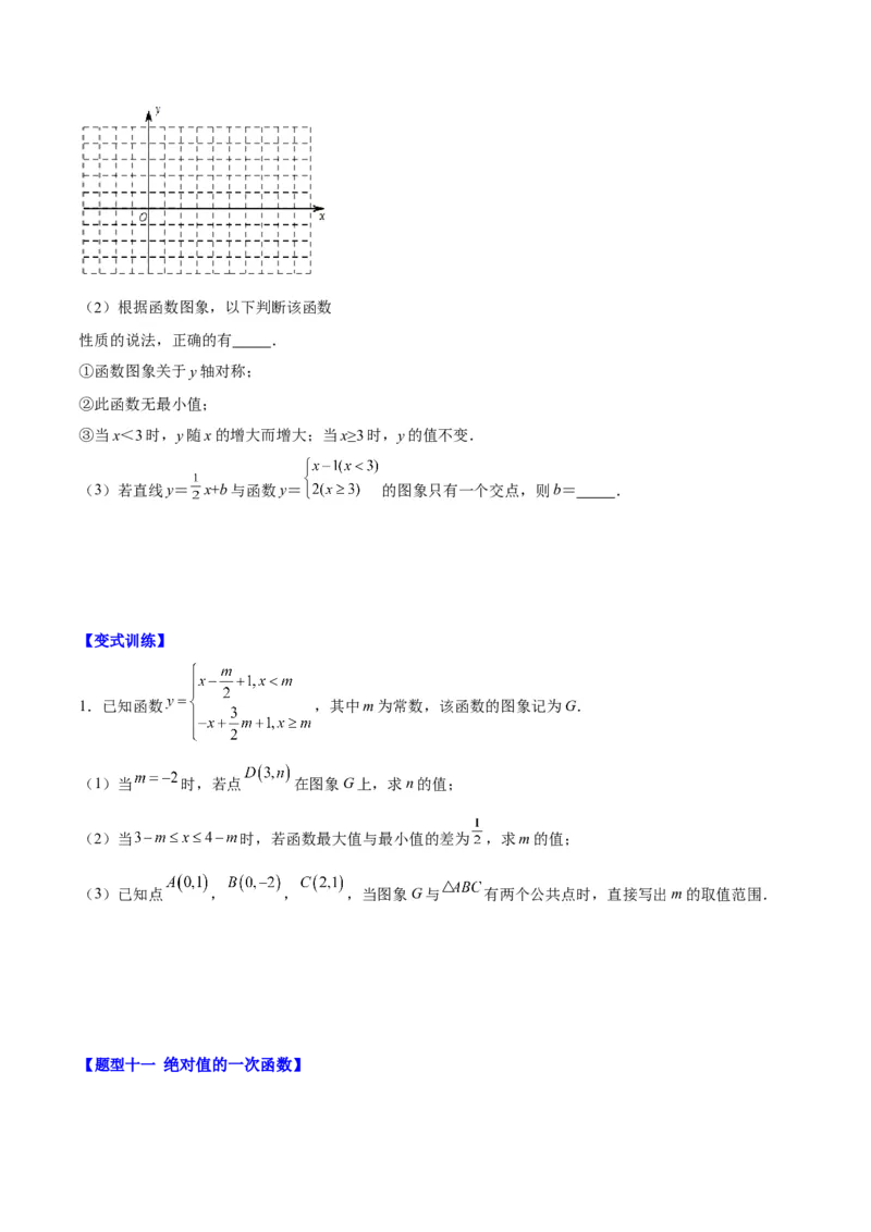第十九章一次函数（压轴题专练）（学生版）_初中数学_八年级数学下册（人教版）_知识点汇总-U105_2024版