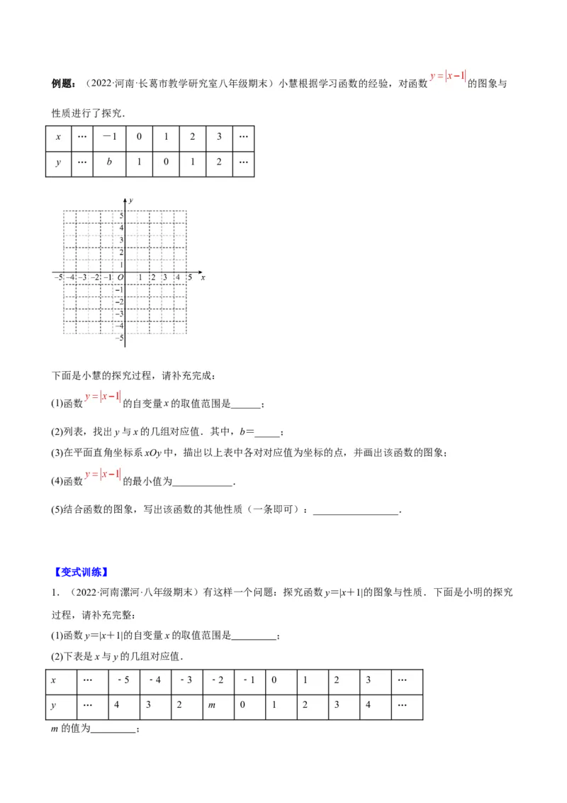 第十九章一次函数（压轴题专练）（学生版）_初中数学_八年级数学下册（人教版）_知识点汇总-U105_2024版