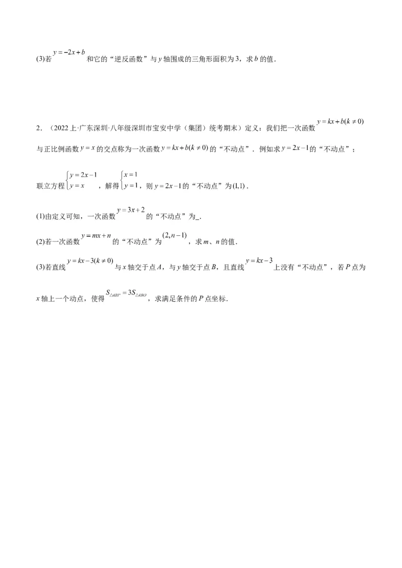 第十九章一次函数（压轴题专练）（学生版）_初中数学_八年级数学下册（人教版）_知识点汇总-U105_2024版