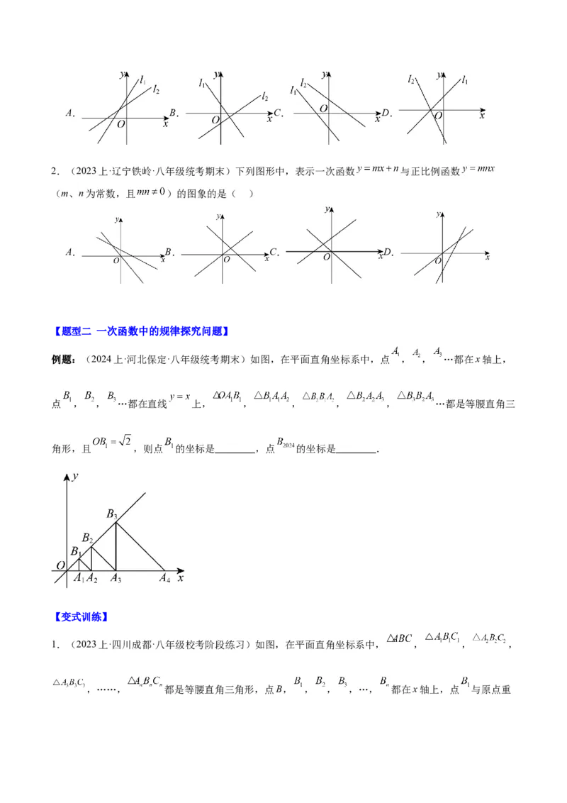 第十九章一次函数（压轴题专练）（学生版）_初中数学_八年级数学下册（人教版）_知识点汇总-U105_2024版