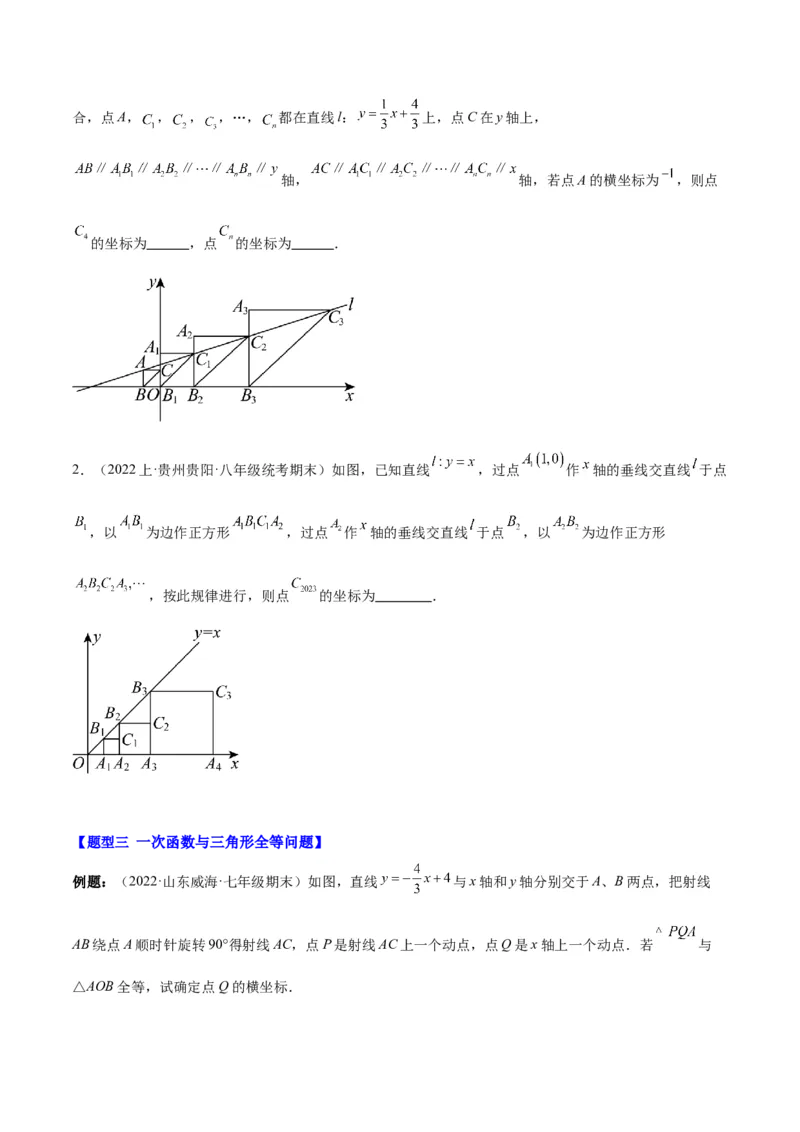 第十九章一次函数（压轴题专练）（学生版）_初中数学_八年级数学下册（人教版）_知识点汇总-U105_2024版