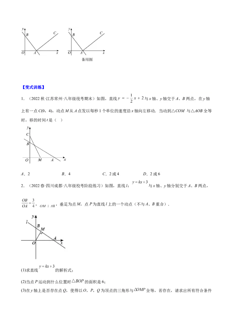 第十九章一次函数（压轴题专练）（学生版）_初中数学_八年级数学下册（人教版）_知识点汇总-U105_2024版