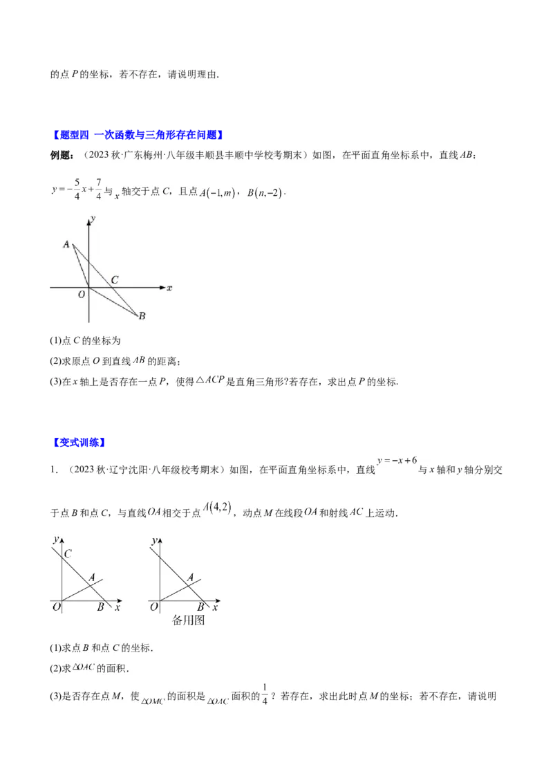 第十九章一次函数（压轴题专练）（学生版）_初中数学_八年级数学下册（人教版）_知识点汇总-U105_2024版